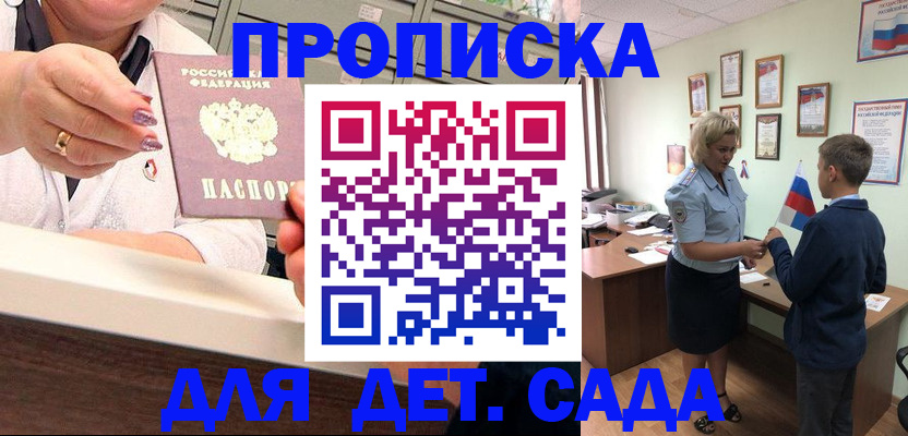 временная прописка в Кашире