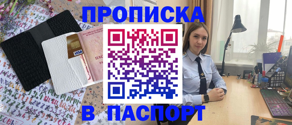 прописка от собственника в Кашире
